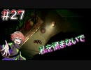 【夜廻三】他人を恨みなさい #27