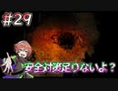 【夜廻三】大穴への落とし物 #29