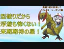 【ポケモンSV】型破りオノノクスって来期強そうじゃない？【最終3桁目指してランクマ！Part2】