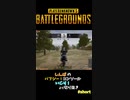 【PUBG CS】Vol,10 しんば のパブジーコンソールいじり！ 昨日さぼっちまったｗ 20230616 LIVESTREAMING より切り抜き #Shorts