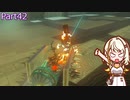 【ゼルダの伝説TotK】つのせのでんせつ Part42 【A.I.VOICE CeVIO実況プレイ】