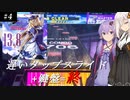 ゆかりんの粘着日記 vs エテルニタス・ルドロジー (#4)