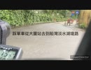 香港MTR大囲駅前 —— 大美督船湾淡水湖