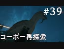 【STAR WARS ジェダイ:サバイバー】実況#39 懐かしい墜落地点へ