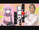 【無修正版】素材が被ったら黒塗りされる三晩合作