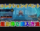【キラーモード】開始！超お得な購入方法について解説！最強の超激レアスキンを見逃すな！【スーパーレジェンド】【コレクションイベント】【再販】【リーク】【APEX LEGENDS/エーペックスレジェンズ】