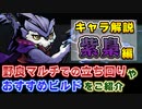 【Gunfire Reborn】DLCキャラ「紫梟(Zi Xiao)」のおすすめビルドや性能解説！ VOICEROID実況
