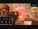 They know how to deal with stealth - XCOM2 LWOTC 実況プレイ #59