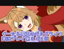 みんなとダンジョン探索【ぐーたら魔王のギルドライフ】実況プレイ第３４２回