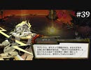 【HADES】地獄の底から家出する #39