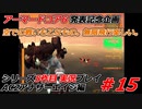 #15:アーマードコアシリーズ実況5作品目【AC2アナザーエイジ編】
