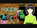 とりあえず飛車は三間_27