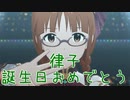 【律子誕】日刊 我那覇響 第3581号 「夢にかけるRainbow」 【ミリシタ】