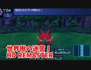 【世界樹の迷宮ⅠHD REMASTER】また、hageる時が来た…。初見エキスパートに挑戦します！FOEが狩れたので4階を探索しつくします！【翠緑の樹海Part18】