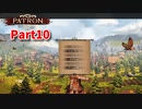 【Patron】のんびり中世街づくりゲーム！この街の経済を回していこう！【10日目】