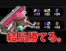 キル数とかキルレとか関係ない！！勝つときは勝つ！【スプラトゥーン3】【679日目】