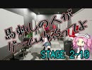 【ゲーム制作】馬刺しの人がゲーム作るってよ　STAGE2-10