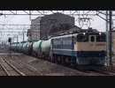 EF65 2089号機 国鉄特急色