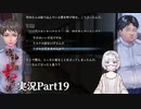 【アパシー鳴神学園七不思議】Oh…Japaneseホラーよりも漢字が怖いですね…Part19【読み上げ実況】