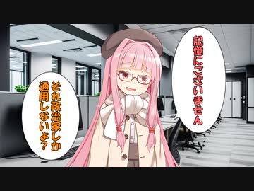 仕事のミスを記憶に無いで乗り切ろうとする茜ちゃん