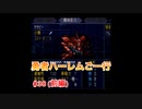【縛り実況】第２次スパロボα～勇者ハーレムご一行～ #38(前編)