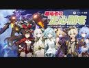 【アンバーナヒーダファルザンフィッシュルベネット甘雨】平穏への旅、三〇〇由旬！11350ポイント【離垢者の正心別宴】　#原神