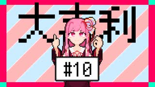 あかねちゃん大喜利 #10