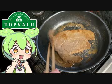 トップバリュの緑のヤツ「タスマニアビーフのステーキ」