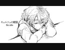 キェルツェの螺旋/the cabs  Covered by 宵桜燐