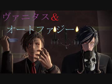 【MMD刀剣乱舞】ヴァニタス/オートファジー【sam式政宗組】