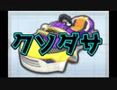 改心破壊神のワクワクひとりぼっちマリオカート　奥義6