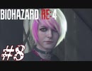 【実況】駆け抜けるBIOHAZARD:RE4 #8