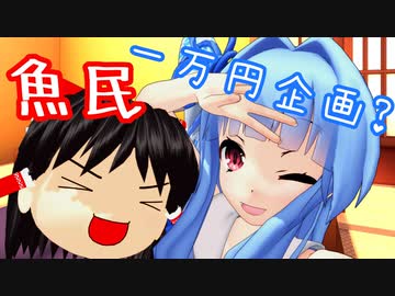 魚民で一万円企画？