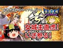 【英傑大戦】これが正四位のリアル 第111回【海道の支配者】