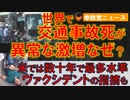 0621不審な死亡事故激増なぜなのか？【参政党ニュース】