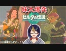 【ゼルダの伝説TotK Part17】雨降って地固まる　※ネタバレあり　【#ゼルダの伝説/#ゼルダの伝説ティアーズオブザキングダム/#ゲーム実況/#初見実況/#VTuber】