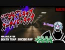 【ニンジャスレイヤー】 ブルーブラッド重点で【デス・トラップ、スーサイド・ラップ】をゆっくり解説【ピクトグラム】