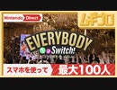 エブリバディ 1-2-Switch! First Look Party 映像【日本人の反応】