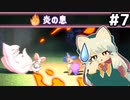 [ホワイトクロス]危険な森を抜ける ドラゴン幼体に燃やされたりもします #7 [ずんだもん実況]