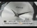 ヨヴィッサ・ウォッチ コレクション予告