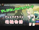 【MTGA】ずんだもんのMTGアリーナ プレミアドラフト　指輪物語：中つ国の伝承【VOICEVOX実況】