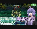 【世界樹の迷宮Ⅰ】ゆかりさんの楽しい世界樹の迷宮Ⅰ＃０６【VOICEROID実況】