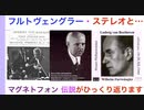 （予告編）閲覧注意！超級マニアック・あのブラームスの演奏日が間違ってた？【話：徳岡直樹】