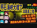総走行距離4123キロ！挙動不審な西日本九州弾丸ドライブ旅2023 #8