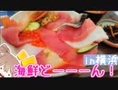 横浜市場 厚生食堂　海鮮丼