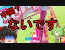 【FALL GUYS】あるくずんだもんのSS4-クリエイター制作のラウンド７【VOICEVOX実況】
