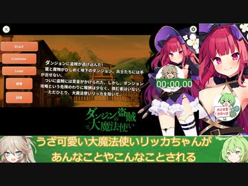 【エロゲRTA】ダンジョンの盗賊と大魔法使い 勝利エンド RTA 7分27秒17【春日部つむぎ&ずんだもん実況】