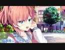Part9【放課後シンデレラ】下校に起きる恋の予感＿＿＿。ドキドキを追い求めよう！！