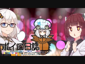 【rimworld】ボイロ日誌-RimWorld-part:60【VOICEROID実況】