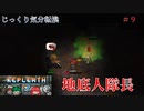 【KEPLERTH】第9回　地底人隊長　じっくり気分転換　ケプラース